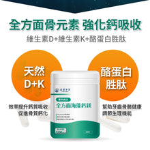 將圖片載入圖庫檢視器 達摩本草®香港授權經銷商_全方面海藻鈣鎂複方《單包》體驗裝_Delish Wellness Limited
