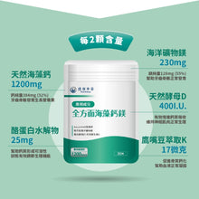 將圖片載入圖庫檢視器 達摩本草®香港授權經銷商_全方面海藻鈣鎂複方《單包》體驗裝_Delish Wellness Limited
