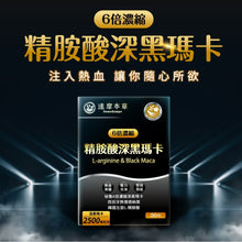 將圖片載入圖庫檢視器 達摩本草®香港授權經銷商_L-精胺酸戰神深黑瑪卡_3個月套裝
