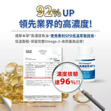 將圖片載入圖庫檢視器 達摩本草®香港授權經銷商_92% Omega-3 rTG高濃度魚油EX_Delish Wellness Limited
