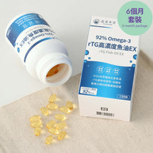 將圖片載入圖庫檢視器 達摩本草®香港授權經銷商_92% Omega-3 rTG高濃度魚油EX《6個月》套裝_熱賣產品
