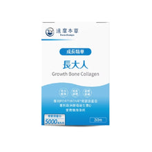 將圖片載入圖庫檢視器 達摩本草®香港授權經銷商_成長精華長大人《單盒》體驗裝_Delish Wellness Limited
