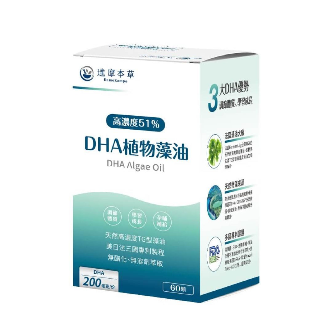 達摩本草®香港授權經銷商_法國51%DHA植物藻油