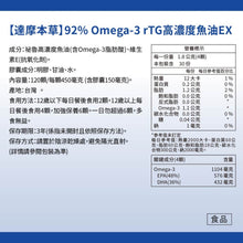 將圖片載入圖庫檢視器 達摩本草®香港授權經銷商_92% Omega-3 rTG高濃度魚油EX《3個月》套裝_熱賣產品

