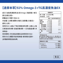 將圖片載入圖庫檢視器 達摩本草®香港授權經銷商_92% Omega-3 rTG高濃度魚油EX
