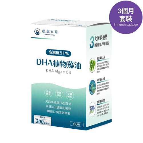 達摩本草®香港授權經銷商_法國51%DHA植物藻油