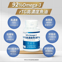 將圖片載入圖庫檢視器 達摩本草®香港授權經銷商_92% Omega-3 rTG高濃度魚油EX
