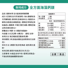將圖片載入圖庫檢視器 達摩本草®香港授權經銷商_全方面海藻鈣鎂複方《單包》體驗裝_Delish Wellness Limited
