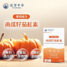 將圖片載入圖庫檢視器 達摩本草®香港授權經銷商_歐美日專利南瓜籽+茄紅素
