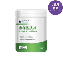 將圖片載入圖庫檢視器 達摩本草®香港授權經銷商_專利盈髮絲膠囊_3個月套裝
