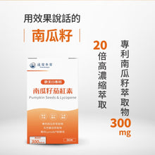 將圖片載入圖庫檢視器 達摩本草®香港授權經銷商_歐美日專利南瓜籽+茄紅素

