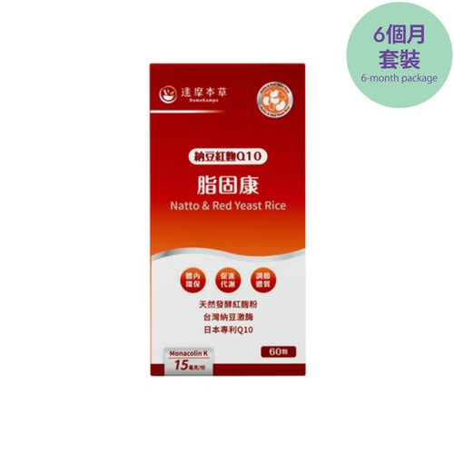 達摩本草®香港授權經銷商_脂固康植物膠囊_納豆紅麴Q10