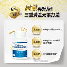將圖片載入圖庫檢視器 達摩本草®香港授權經銷商_92% Omega-3 rTG高濃度魚油EX
