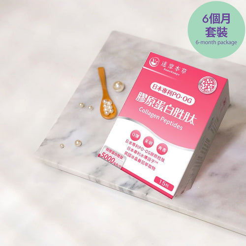 達摩本草®香港授權經銷商_日本膠原蛋白胜肽珍珠粉_6個月套裝_熱賣產品
