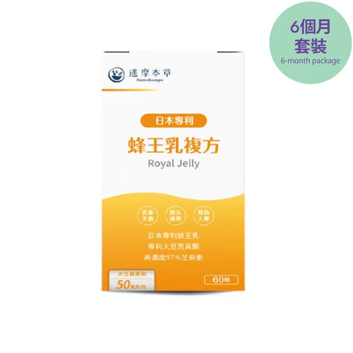 達摩本草®香港授權經銷商_日本專利蜂王乳複方_熱賣產品