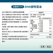 將圖片載入圖庫檢視器 達摩本草®香港授權經銷商_法國51%DHA植物藻油
