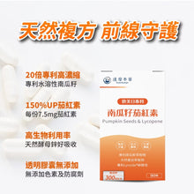 將圖片載入圖庫檢視器 達摩本草®香港授權經銷商_歐美日專利南瓜籽+茄紅素
