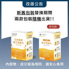將圖片載入圖庫檢視器 達摩本草®香港授權經銷商_日本專利蜂王乳複方_3個月套裝
