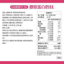 將圖片載入圖庫檢視器 達摩本草®香港授權經銷商_日本膠原蛋白胜肽珍珠粉

