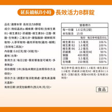 將圖片載入圖庫檢視器 達摩本草®香港授權經銷商_長效活力B群錠_6個月套裝

