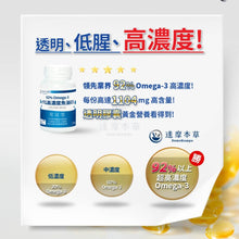 將圖片載入圖庫檢視器 達摩本草®香港授權經銷商_92% Omega-3 rTG高濃度魚油EX
