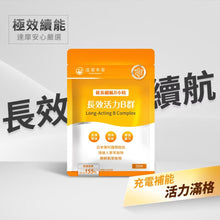 將圖片載入圖庫檢視器 達摩本草®香港授權經銷商_長效活力B群錠_6個月套裝

