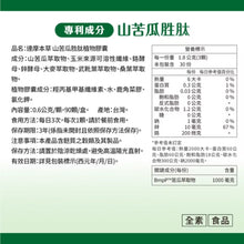 將圖片載入圖庫檢視器 達摩本草®香港授權經銷商_美國專利苦瓜胜肽
