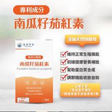 將圖片載入圖庫檢視器 達摩本草®香港授權經銷商_歐美日專利南瓜籽+茄紅素
