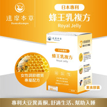 將圖片載入圖庫檢視器 達摩本草®香港授權經銷商_日本專利蜂王乳複方_3個月套裝

