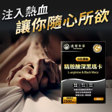 將圖片載入圖庫檢視器 達摩本草®香港授權經銷商_L-精胺酸戰神深黑瑪卡_3個月套裝
