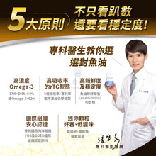 將圖片載入圖庫檢視器 達摩本草®香港授權經銷商_92% Omega-3 rTG高濃度魚油EX

