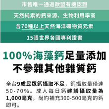 將圖片載入圖庫檢視器 達摩本草®香港授權經銷商_全方位海藻鈣鎂複方
