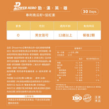 將圖片載入圖庫檢視器 PowerHero®香港授權經銷商_水溶性專利南瓜籽+茄紅素
