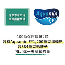 將圖片載入圖庫檢視器 達摩本草®香港授權經銷商_全方位海藻鈣鎂複方
