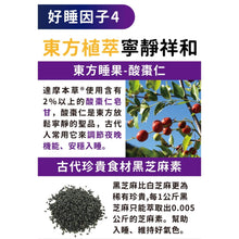 將圖片載入圖庫檢視器 達摩本草®香港授權經銷商_晚安好眠黑芝麻Gaba
