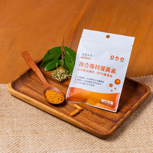 達摩本草®香港授權經銷商_古印度專利薑黃素複方_熱賣產品