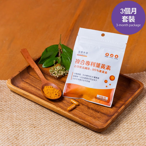 達摩本草®香港授權經銷商_古印度專利薑黃素複方《3個月》套裝_Delish Wellness Limited