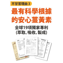 將圖片載入圖庫檢視器 達摩本草®香港授權經銷商_古印度專利薑黃素複方
