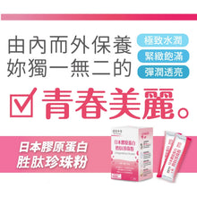 將圖片載入圖庫檢視器 達摩本草®香港授權經銷商_日本膠原蛋白胜肽珍珠粉
