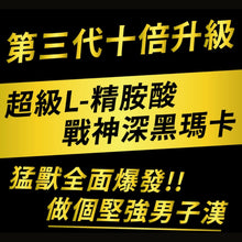 將圖片載入圖庫檢視器 達摩本草®香港授權經銷商_L-精胺酸戰神深黑瑪卡
