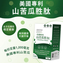 將圖片載入圖庫檢視器 達摩本草®香港授權經銷商_美國專利苦瓜胜肽
