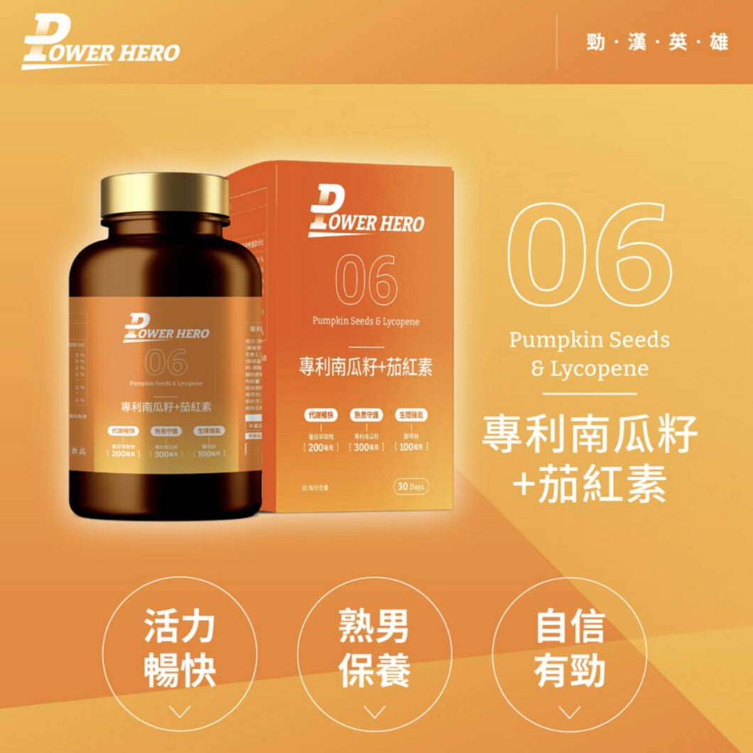 PowerHero®香港授權經銷商_水溶性專利南瓜籽+茄紅素_熱賣產品