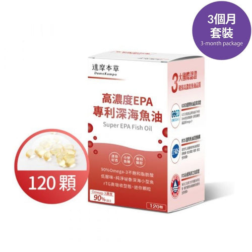 達摩本草®香港授權經銷商_高濃度EPA 專利深海魚油《3個月》套裝_熱賣產品