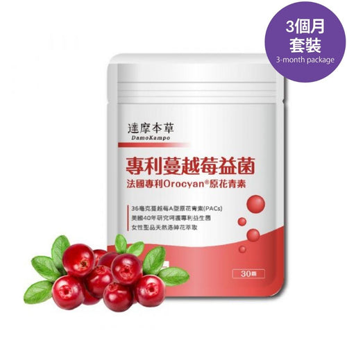 達摩本草®香港授權經銷商_法國專利蔓越莓益生菌《3個月》套裝_Delish Wellness Limited