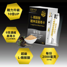 將圖片載入圖庫檢視器 達摩本草®香港授權經銷商_L-精胺酸戰神深黑瑪卡
