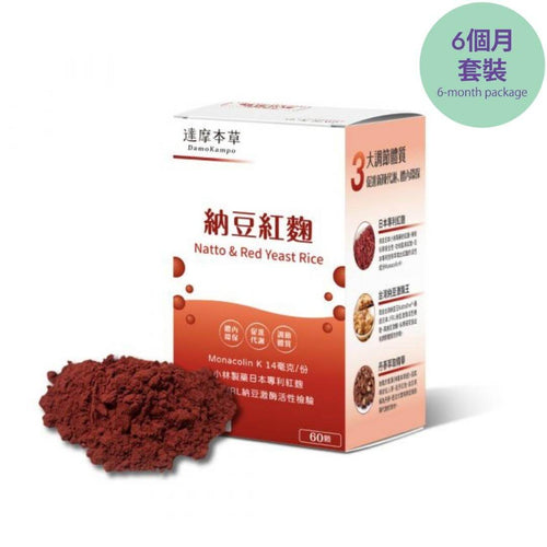 達摩本草®香港授權經銷商_納豆紅麴素食膠囊《6個月》套裝_熱賣產品