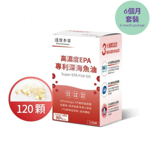 達摩本草®香港授權經銷商_高濃度EPA 專利深海魚油《6個月》套裝_Delish Wellness Limited