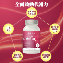 將圖片載入圖庫檢視器 御熹堂®香港授權經銷商_日本專利紅麴納豆Q10
