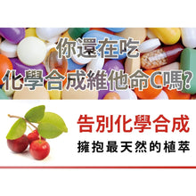 將圖片載入圖庫檢視器 達摩本草®香港授權經銷商_西印度櫻桃植萃雙重天然維他命C
