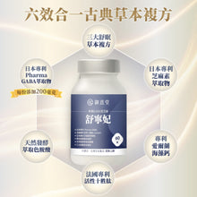 將圖片載入圖庫檢視器 御熹堂®香港授權經銷商_舒寧妃 專利GABA黑芝麻
